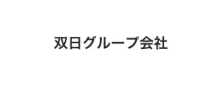 双日グループ会社のロゴ画像